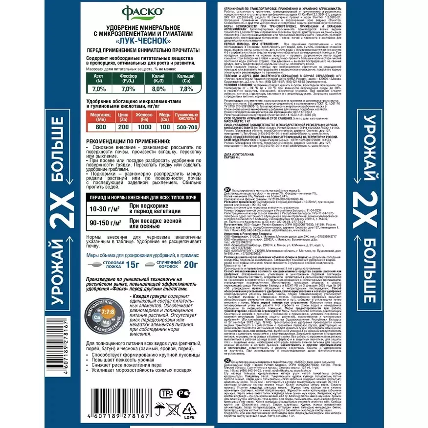 Удобрение для овощей лук, чеснок 1 кг минеральное гранулы Фаско
