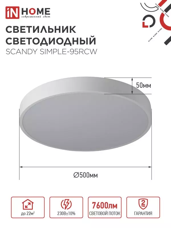 Люстра светодиодная 95Вт IN HOME SCANDY SIMPLE-95RCW 3000-6500K 7600Лм 500x50мм пульт