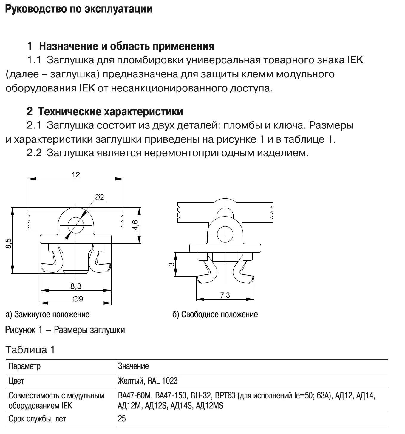 Заглушка для пломбировки IEK кроме ВА47-29 MVA00D-UBV