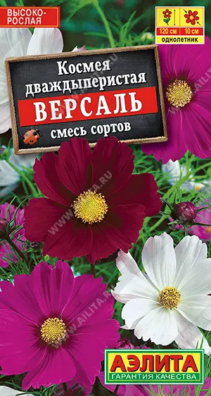 Семена цветов Космея Версаль, смесь сортов. АЭЛИТА Ц/П 0,3 г