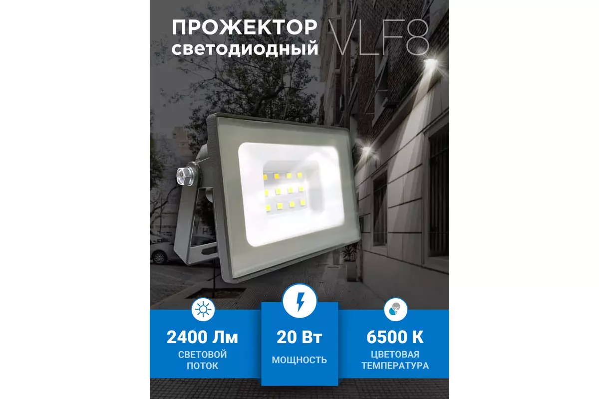 Прожектор светодиодный 220В 20Вт 6500К IP65 серый VKL electric 1208265