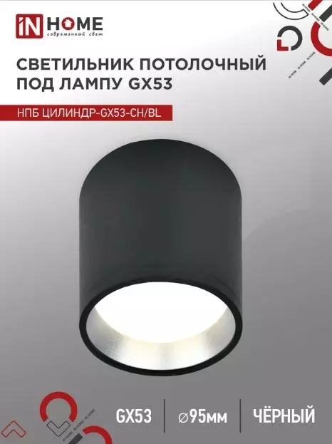 Точечный светильник накладной GX53 черный/хром IN HOME 4690612046570