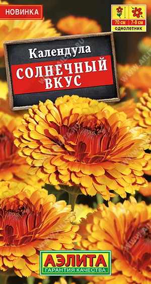Семена цветов Календула Солнечный вкус АЭЛИТА Ц/П 0,3 г