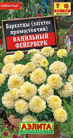 Семена цветов Бархатцы (тагетес прямостоячий) Ванильный пряник смесь АЭЛИТА Ц/П 5 шт