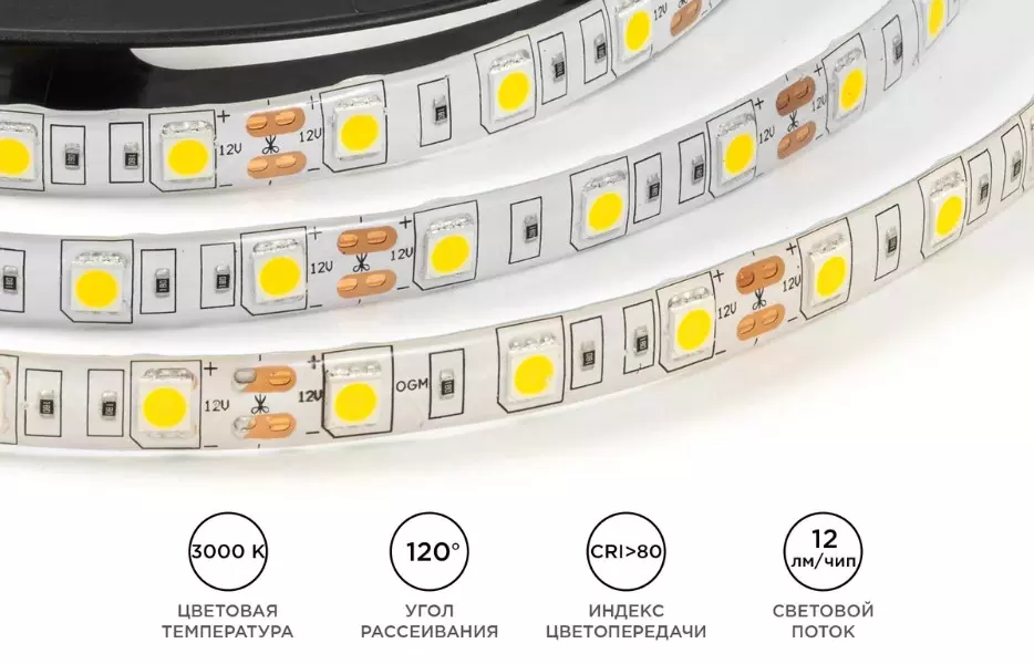 Светодиодная лента 12В 14.4Вт/м 600Лм/м 3000К 5м 10мм CRI&gt;80 SMD5050 60шт/м IP65 OGM LSE-273