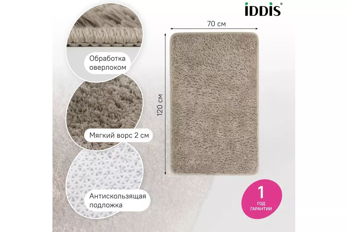 Коврик для ванной комнаты, 70x120 см, микрофибра, светло-коричн. IDDIS, BSQL07Mi12IT