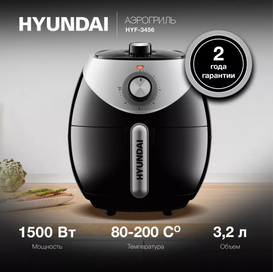 Аэрогриль Hyundai 1500Вт 3,2л HYF-3456