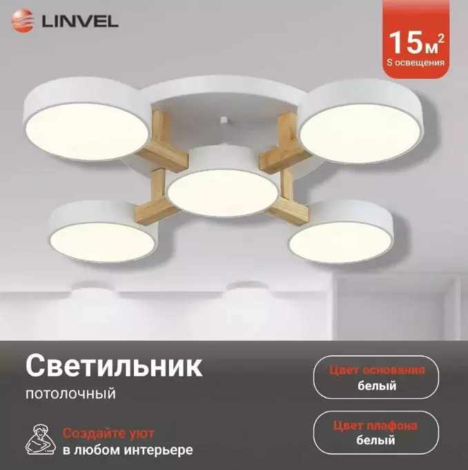 Люстра светодиодная 120Вт белый пульт LINVEL MS 1123/5