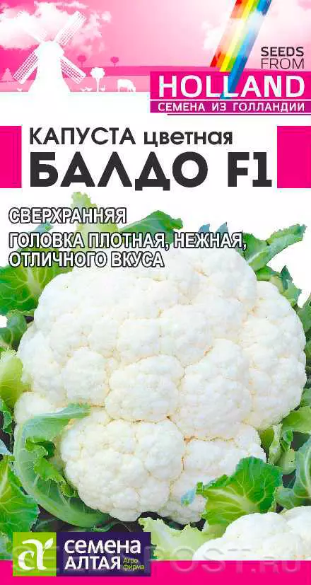 Семена Капуста Цветная Балдо F1/Сем Алт/цп 10 шт. Seminis (Голландские Семена)