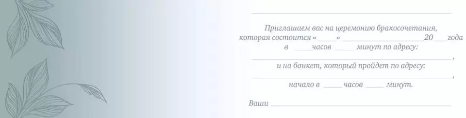 Приглашение на свадьбу 98.570