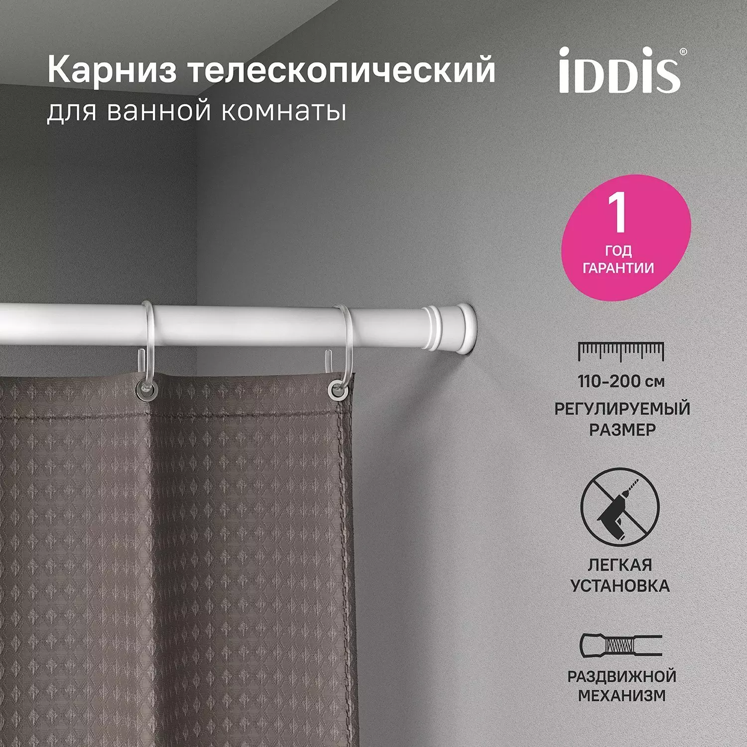 Карниз для ванной 110-200 см, белый, IDDIS SRW0120i14