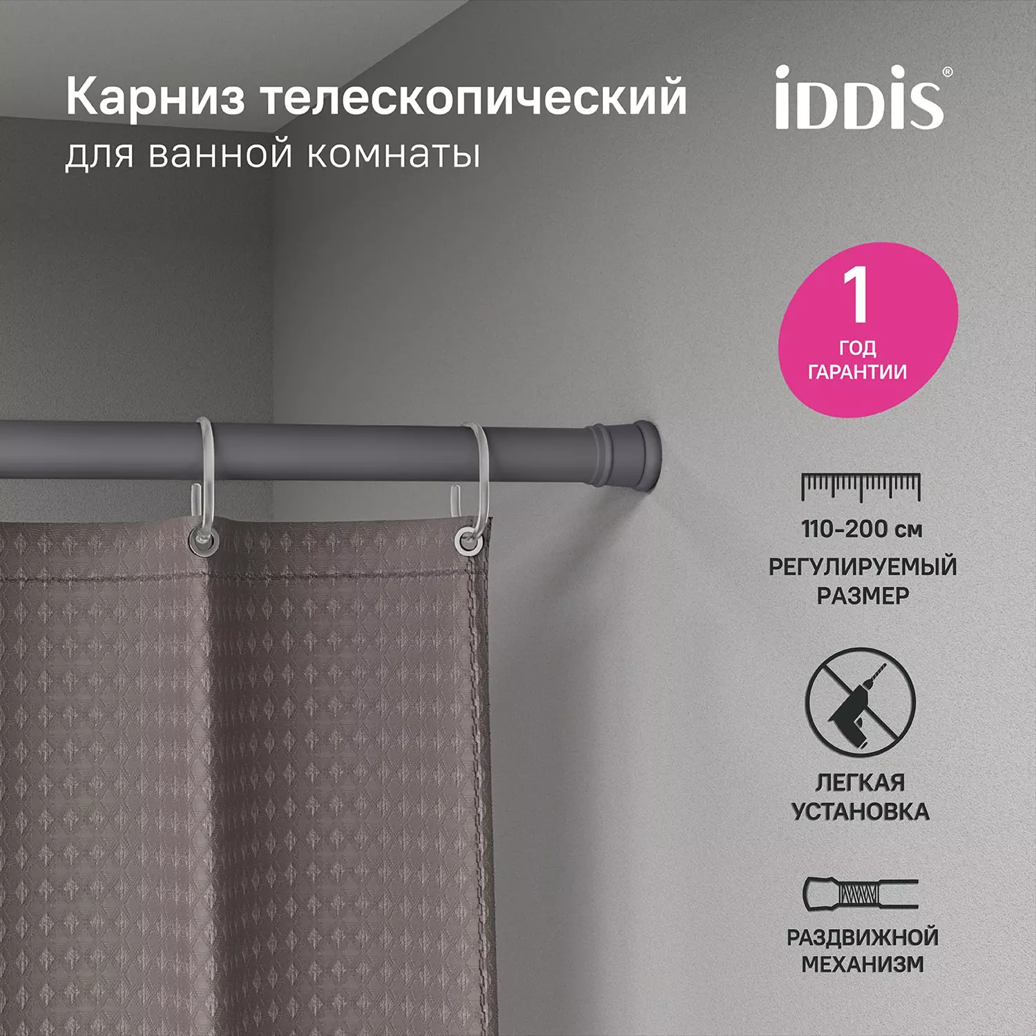 Карниз для ванной 110-200 см, серый, IDDIS SRC0120i14