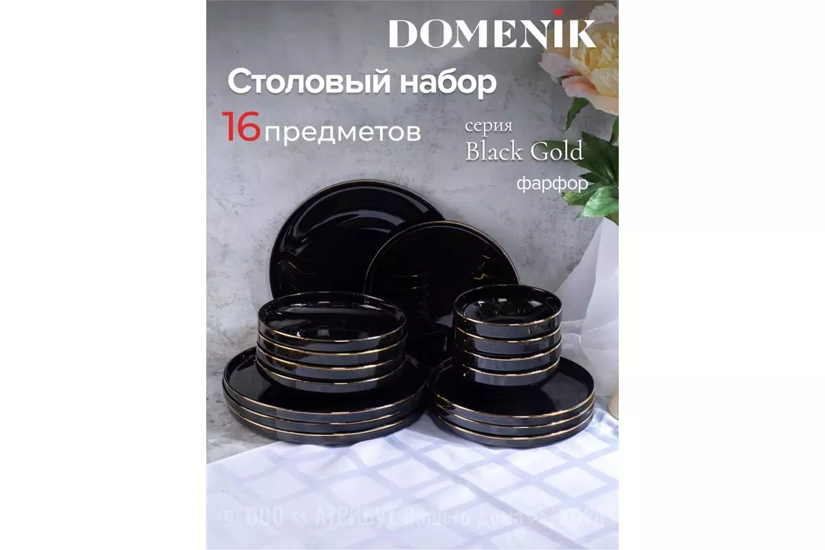 Набор столовой посуды 16 предметов BLACK GOLD DM3017