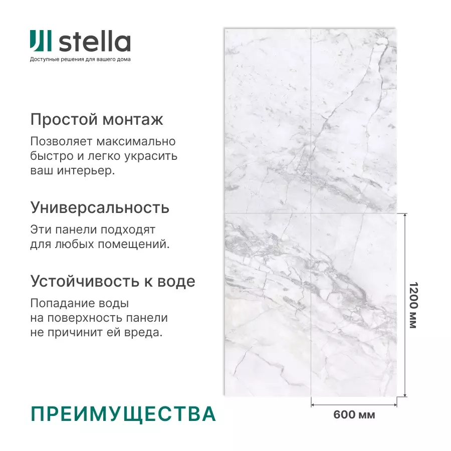 Панель композитная SPC Stella Novita Wall 1200х600х2,5 мм глянец Эйгер