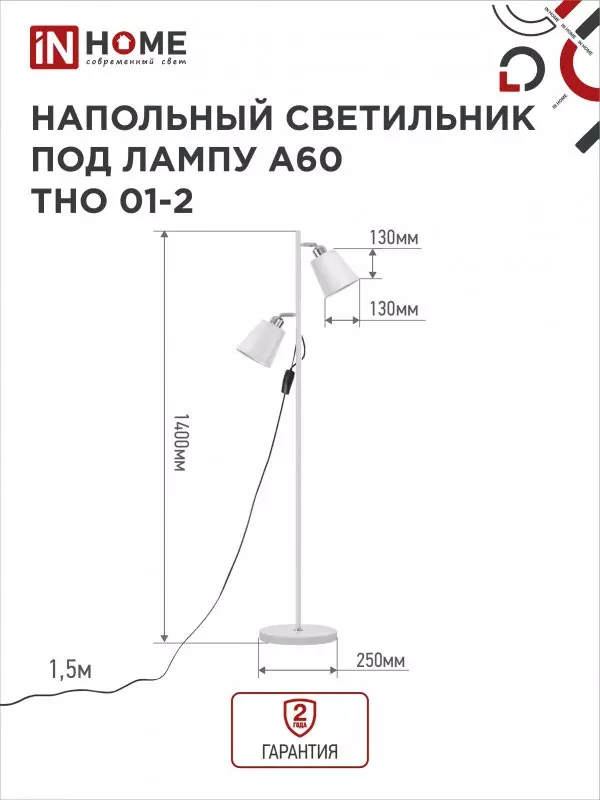 Торшер IN HOME 2хЕ27 белый плафон белый корпус