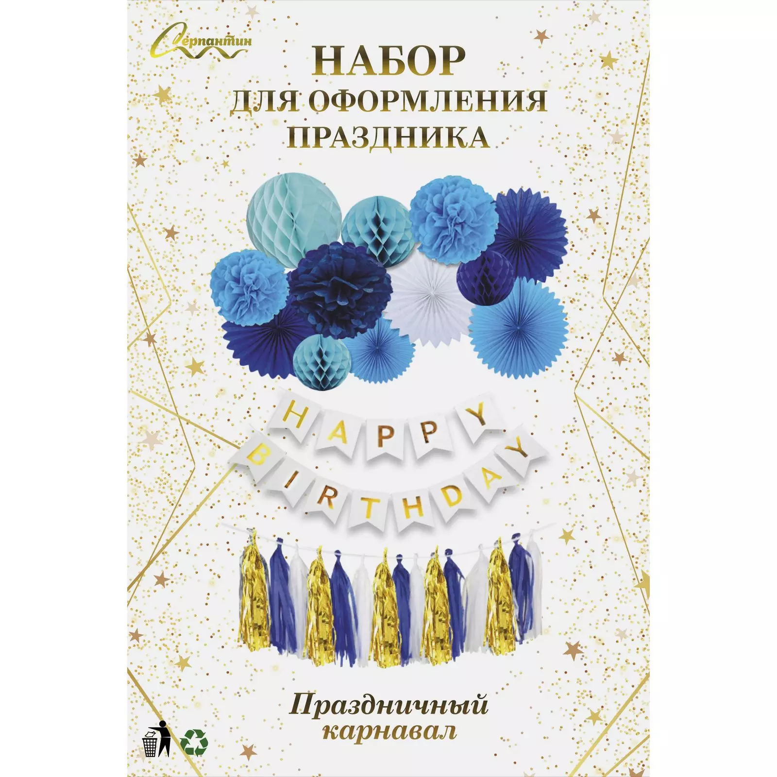 Набор для фотозоны Праздничный карнавал 14 шт синий/голубой/белый 219-170