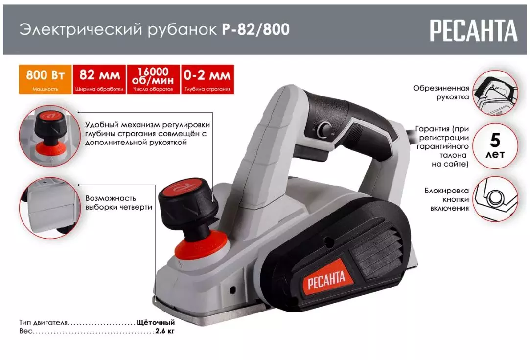 Электрорубанок 82мм Ресанта Р-82/800 75/5/1 800Вт