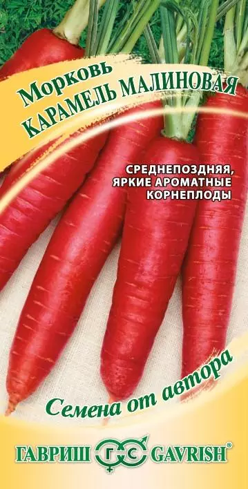 Семена Морковь Карамель F1 Малиновая 150шт (Гавриш) цв