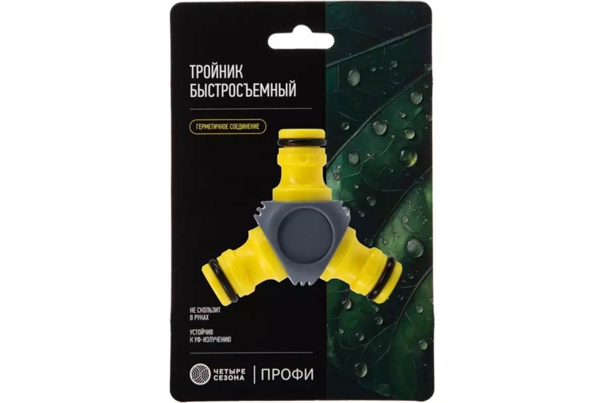 Тройник соединительный для шлангов под коннектор Профи "ЧЕТЫРЕ СЕЗОНА" 62-0222-3-F