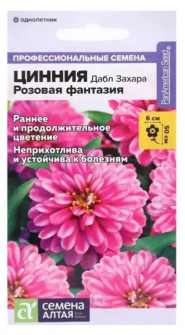 Семена цветов Цинния Дабл Захара розовая фантазия/Сем Алт/цп 6 шт.