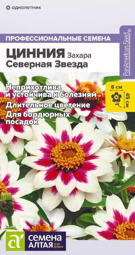 Семена цветов Цинния Захара Северная звезда. Семена Алтая Ц/П 6 шт