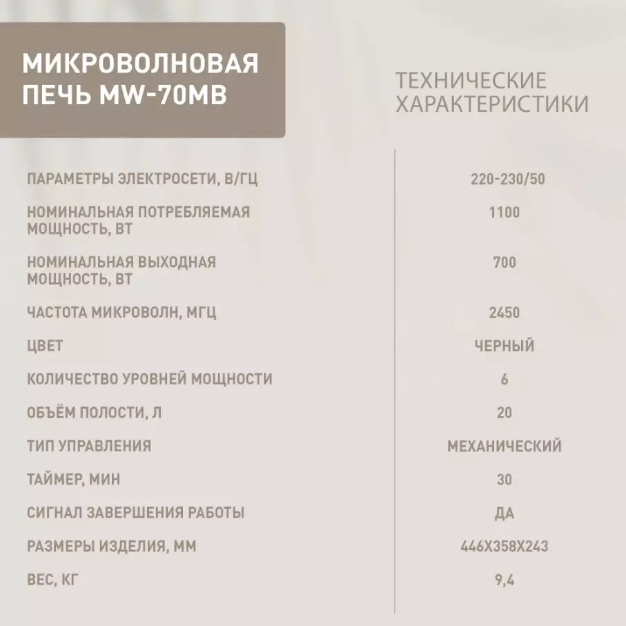 Микроволновка Oasis 20л 700Вт MW-70MB