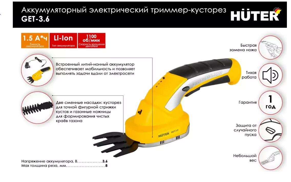 Триммер-кусторез аккумуляторный Huter GET-3.6 1Акб*1.5А\ч