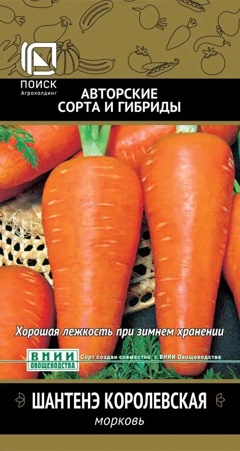 Семена Морковь Шантанэ Королевская. ПОИСК Ц/П 2 г
