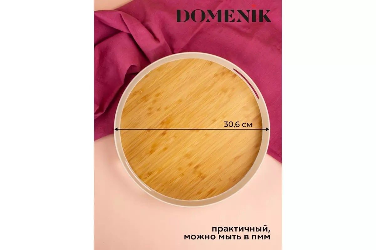 Поднос круглый 30см &quot;REAL BAMBOO&quot;
