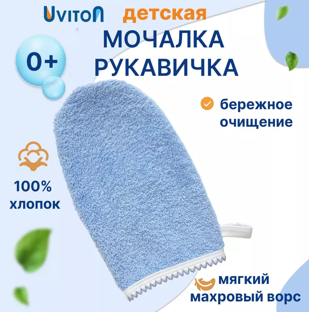 Детская рукавичка для купания, голубой Uviton 0004/05