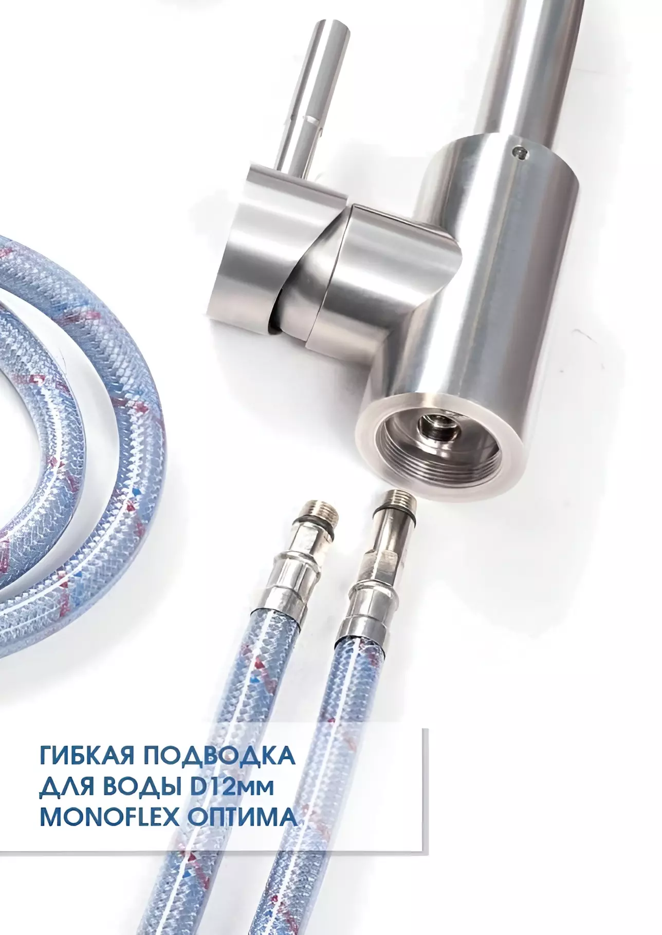 Гибкая подводка для смесителя М10, 0.6 м короткий штуцер Оптима Monoflex Н02334