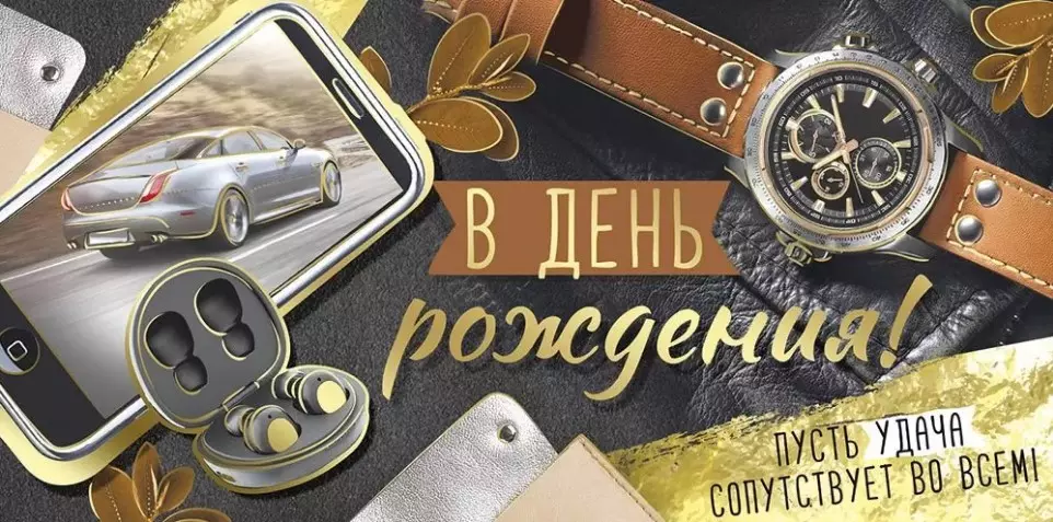 Конверт для денег В День рождения! 41,423,00