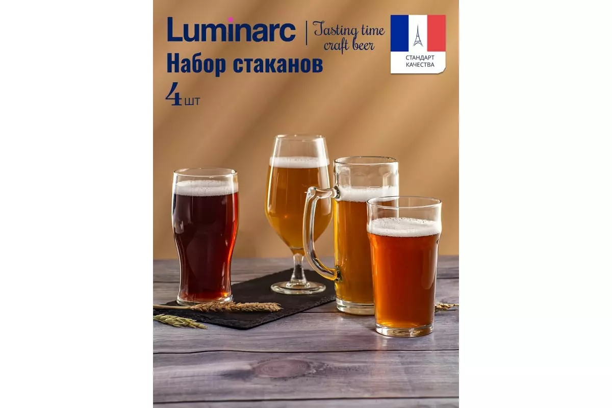 Набор бокалов/стаканов для пива 4 шт Время дегустаций Крафт Бир LUMINARC P9587
