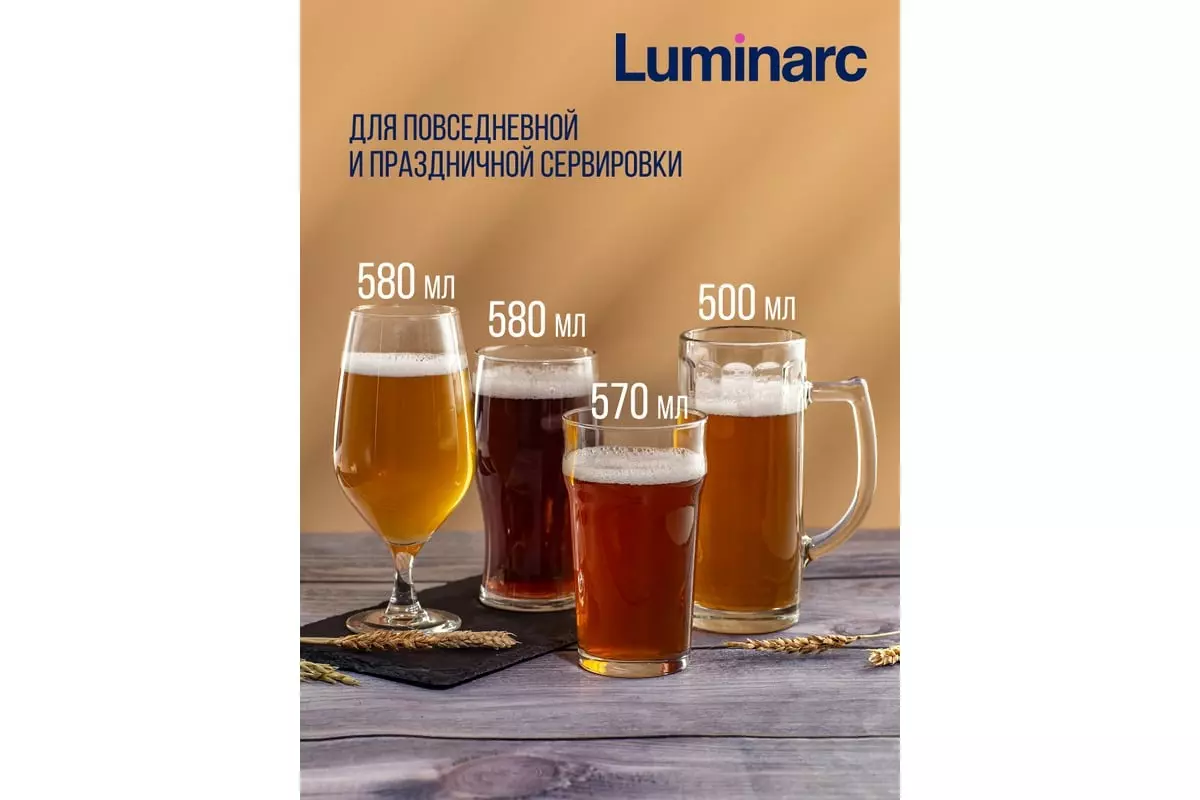Набор бокалов/стаканов для пива 4 шт Время дегустаций Крафт Бир LUMINARC P9587
