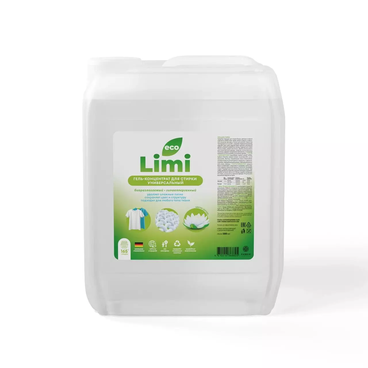 Гель для стирки Limi Универсальный 5 л