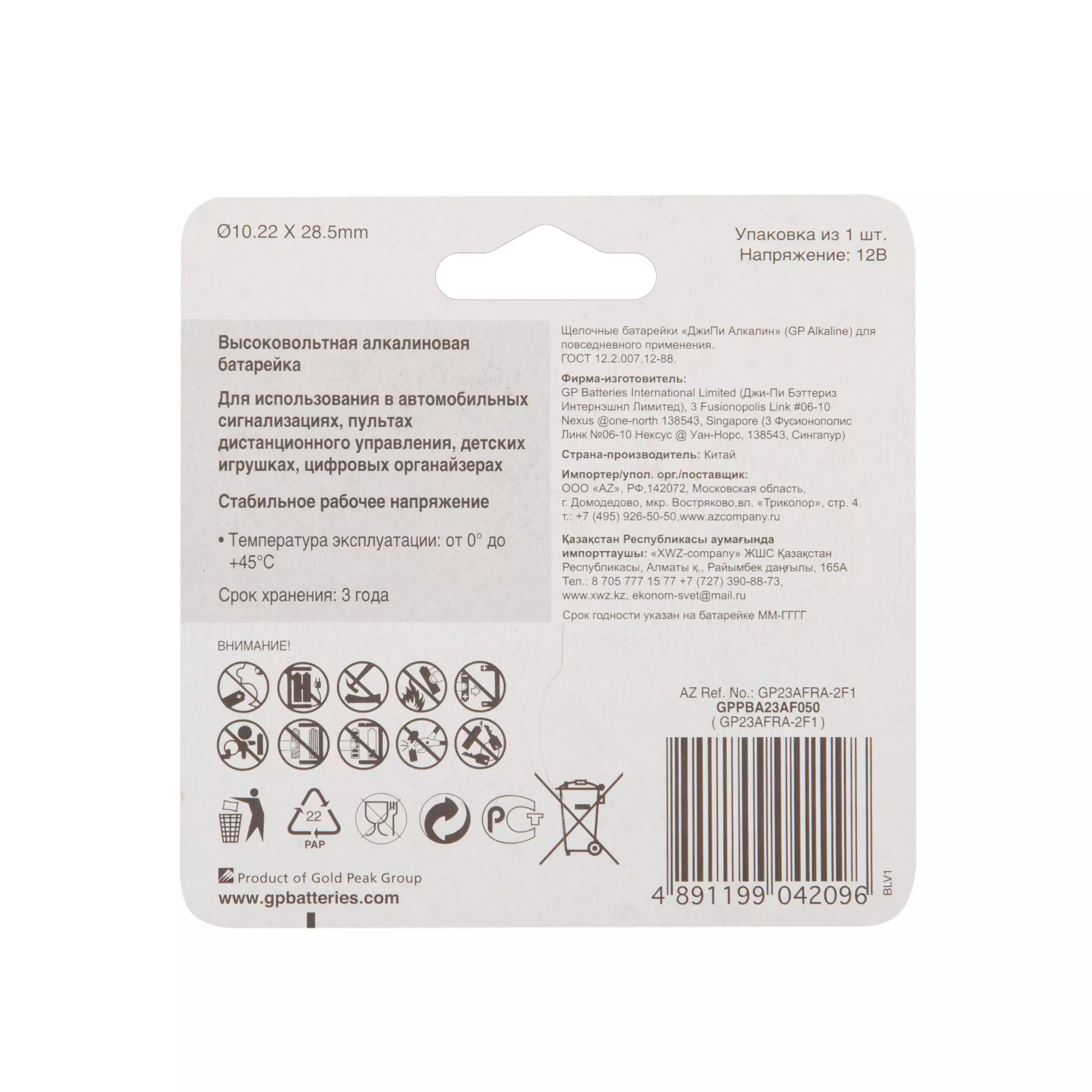 Батарейка 23АF (А23, V23GА, MN21) 12В 1шт GP