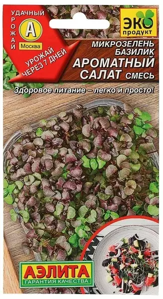 Семена Микрозелень Базилик Ароматный салат, смесь. АЭЛИТА Ц/П 5 г