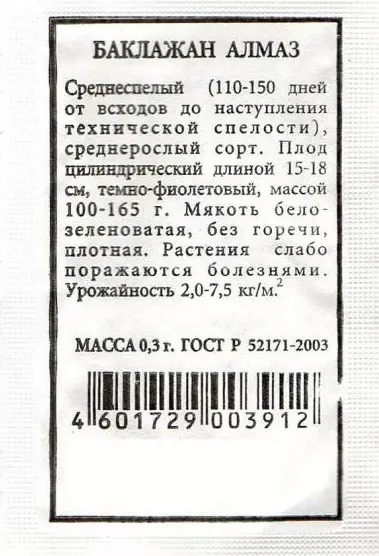 Семена Баклажан Алмаз. АЭЛИТА Б/П 0,1 г