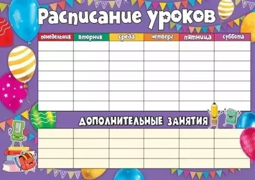 Расписание уроков А3 &quot;Шарики&quot; 3001492
