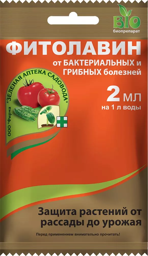 Биофунгицид Фитолавин 2 мл, от бактериальных и грибных болезней, ЗА