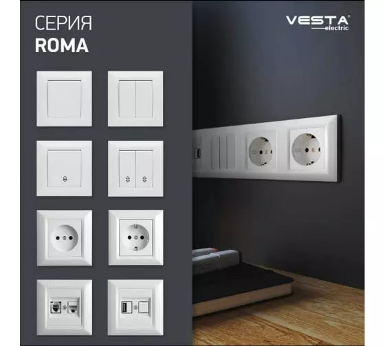 Розетка Vesta-Electric Roma одинарная с заземлением с крышкой без рамки цвет белый