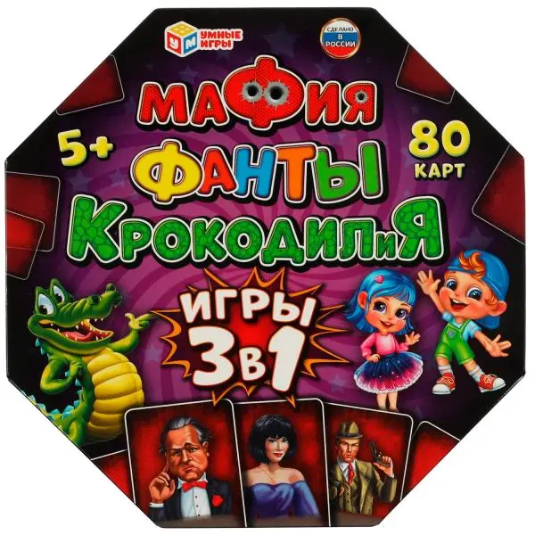 Настольная игра Мафия, Фанты, Крокодилия 3 в 1 Умные игры 330607