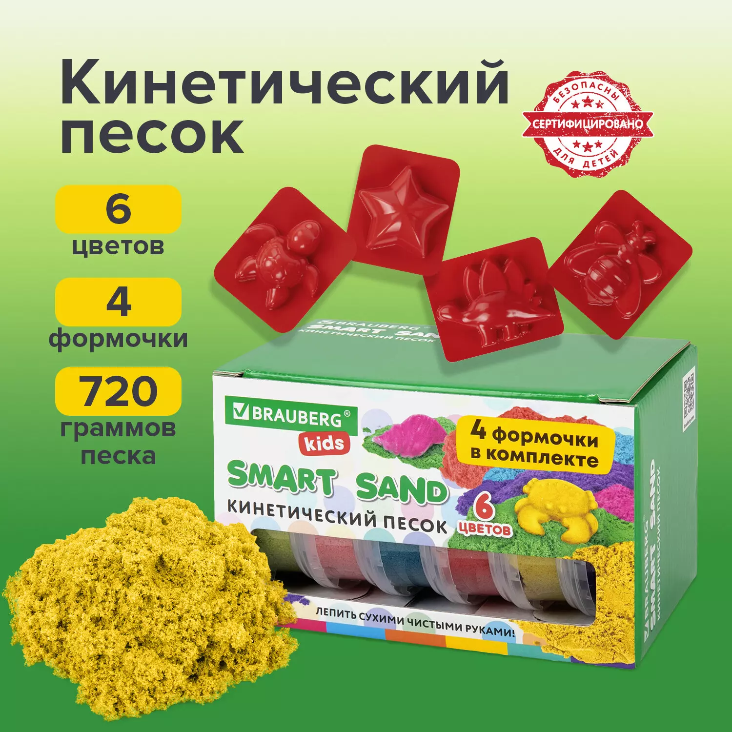 Кинетический песок 6 цветов, 720 г, 4 формочки BRAUBERG KIDS, — купить по  выгодной цене в интернет-магазине Колорлон