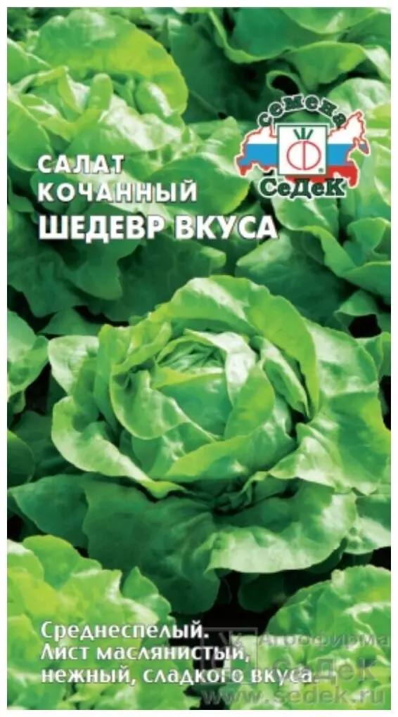 Семена Салат Шедевр Вкуса (СеДеК) цв