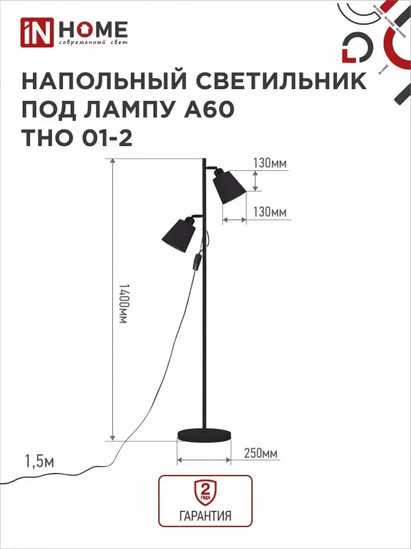 Торшер IN HOME 2хЕ27 черный плафон черный корпус