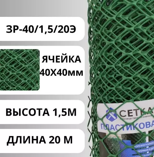 Сетка пластиковая заборная метраж, 1,5*20 м, яч. 40*40 мм, ромб, зеленая Эконом, З-40/1,5/20
