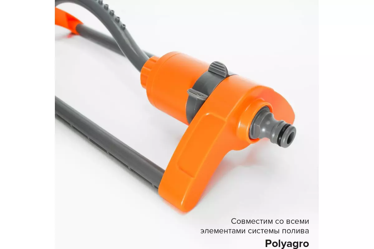 Дождеватель осциллирующий Polyagro 7573810 регулируемый, пластик/сталь