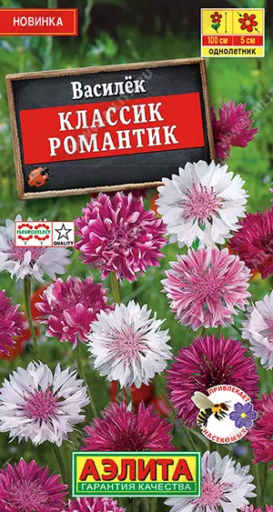 Семена цветов Василек Классик романтик. АЭЛИТА Ц/П 0,1 г