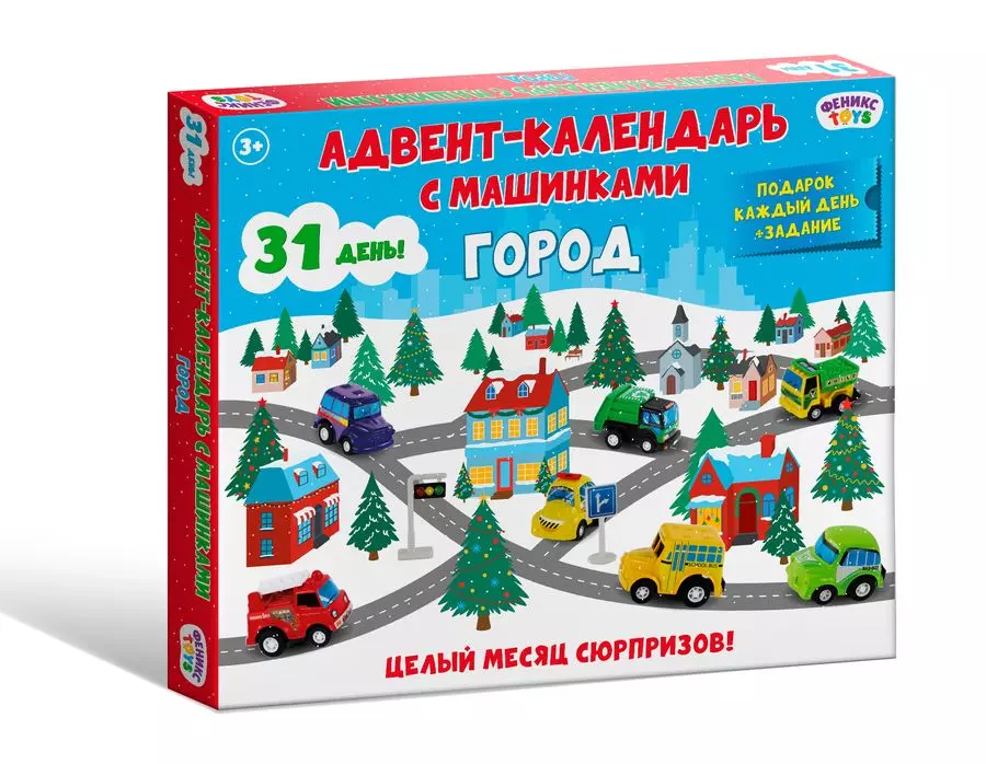 Адвент-календарь Город 12 машинок, аксессуары, 31 день заданий и сюрпризов 1002231 