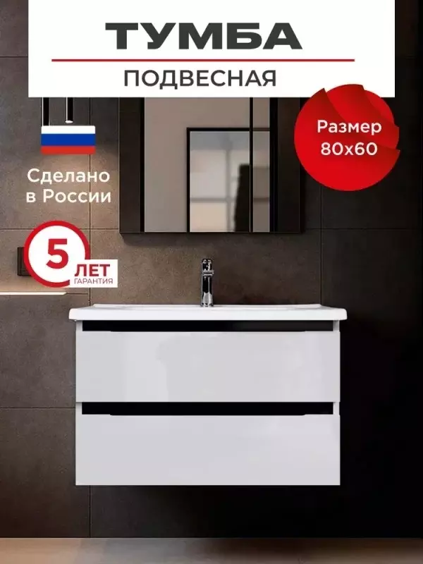 Подвесная тумба с раковиной 80 см TOKITO NABEGATAKI белый TOK-NAB-TP80+TOK-NAB-80 Комплект